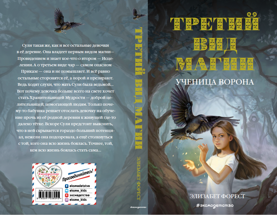 Book cover of The Third Kind of Magic in Russian